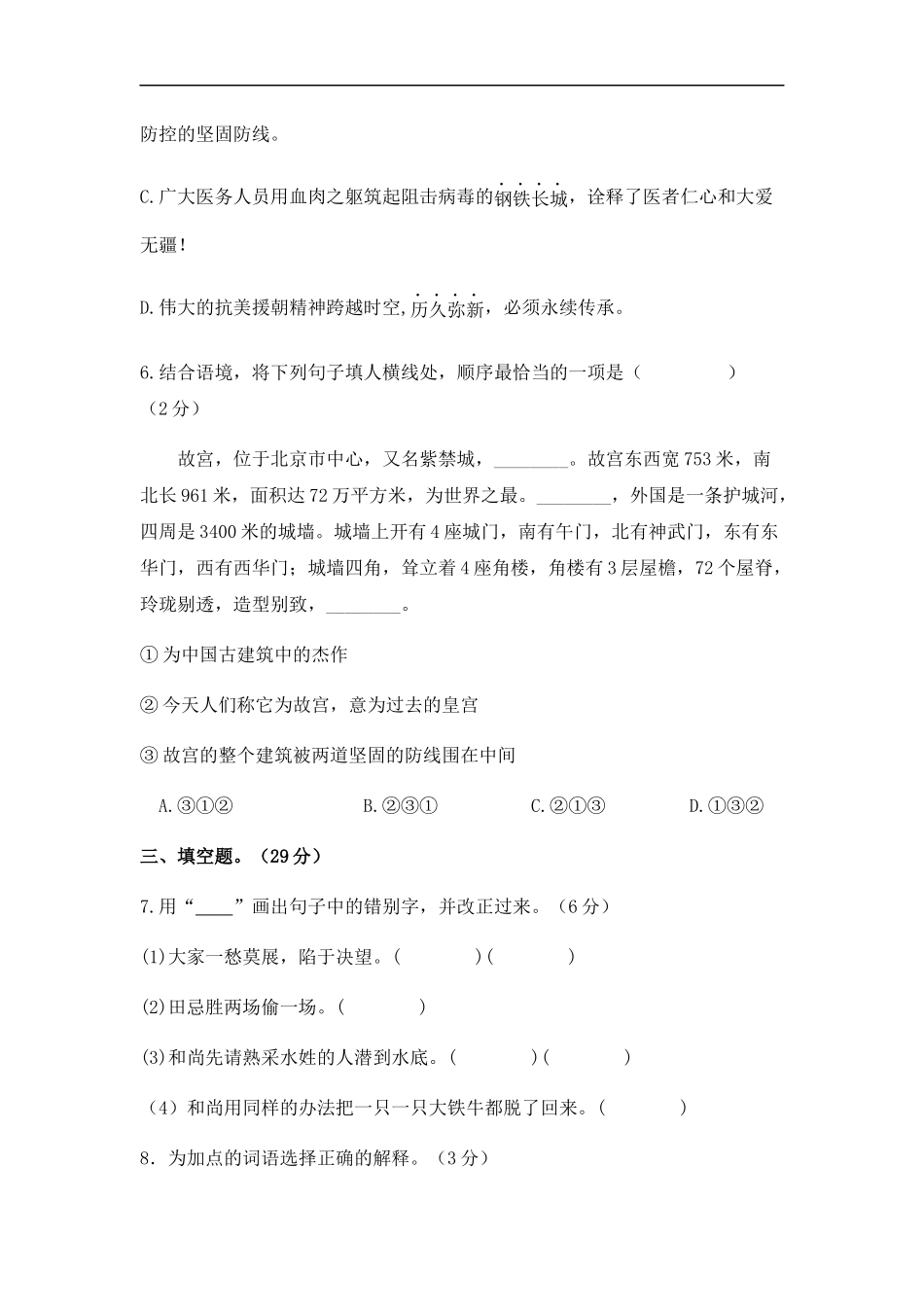 2025部编版六年级小升初语文综合模拟试卷（十二）（ 含答案）_第3页