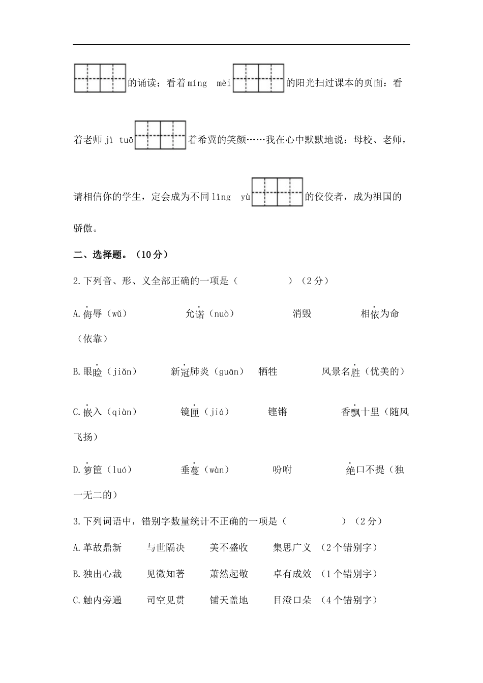 2025部编版六年级小升初语文综合模拟试卷（十三）（ 含答案）_第2页