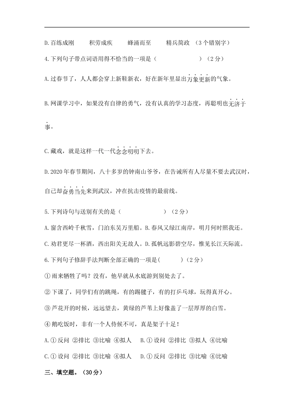 2025部编版六年级小升初语文综合模拟试卷（十三）（ 含答案）_第3页