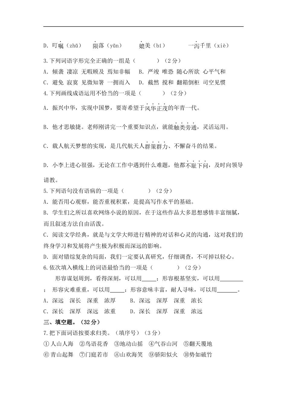 2025部编版六年级小升初语文综合模拟试卷（十四）（ 含答案）_第2页