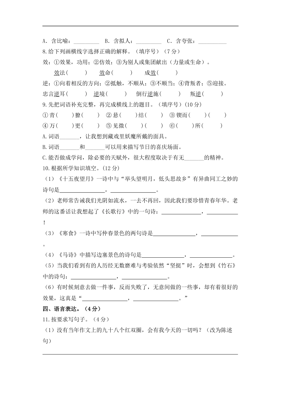 2025部编版六年级小升初语文综合模拟试卷（十四）（ 含答案）_第3页