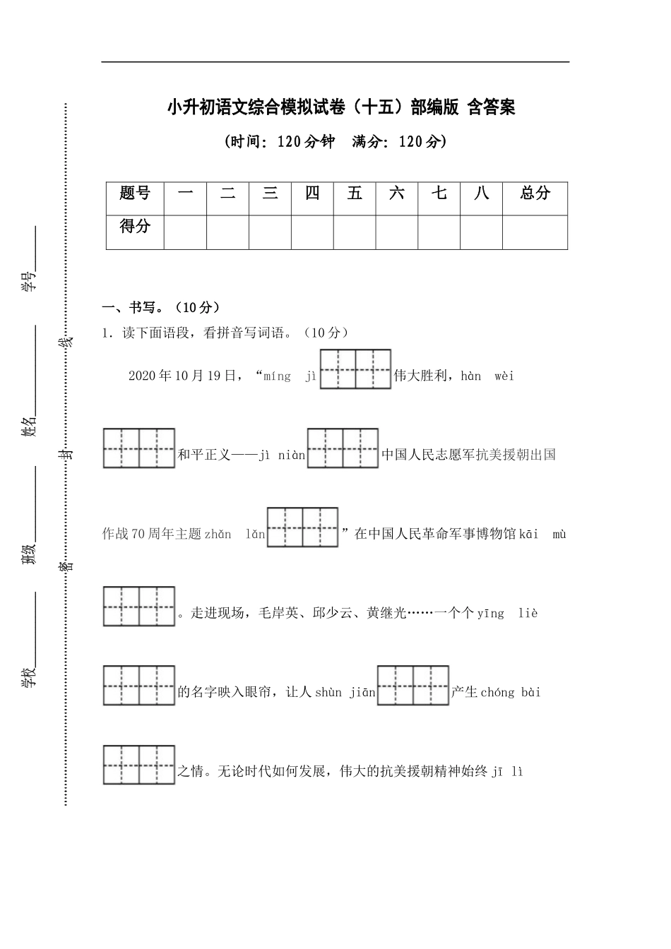 2025部编版六年级小升初语文综合模拟试卷（十五）（ 含答案）_第1页