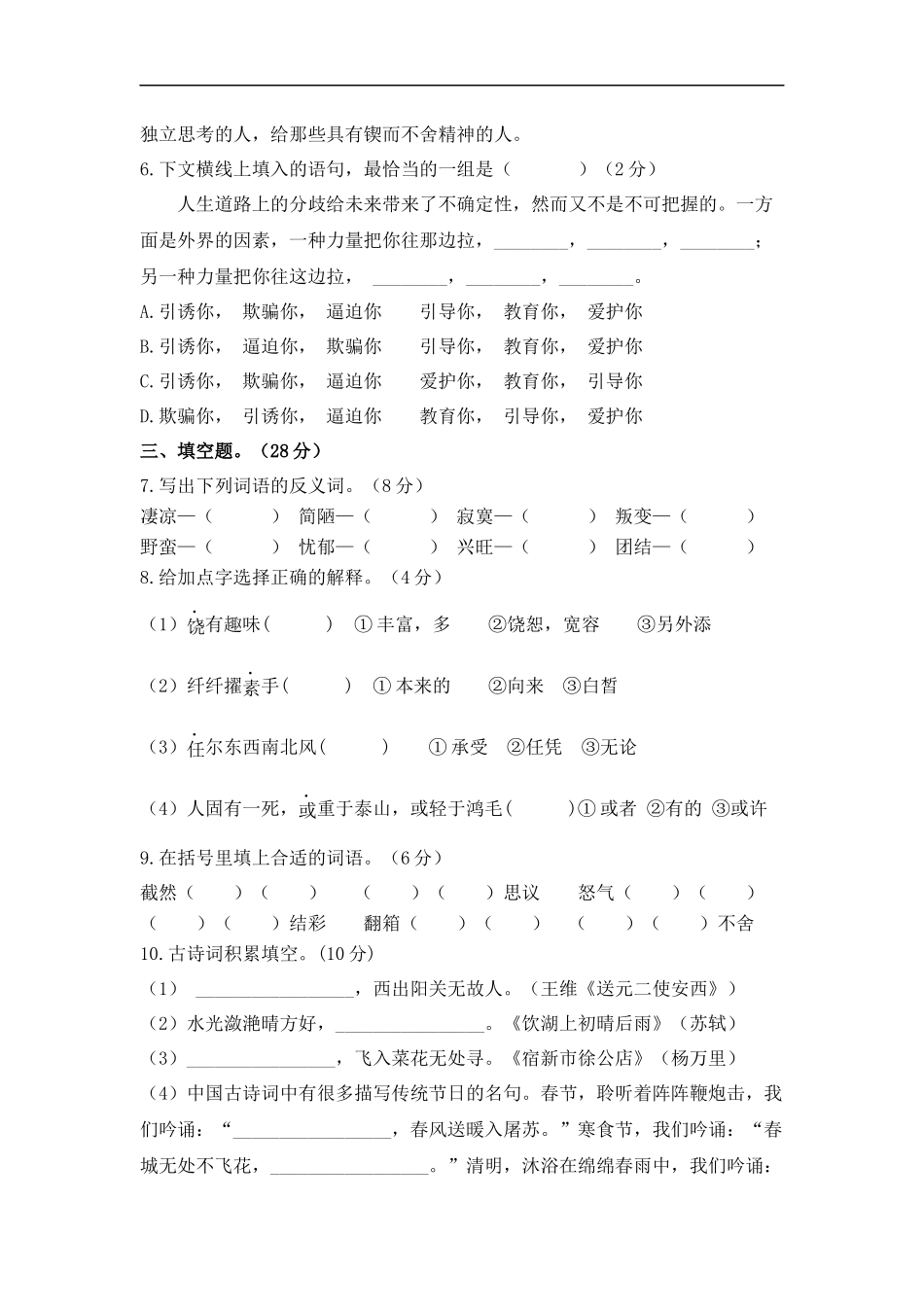2025部编版六年级小升初语文综合模拟试卷（十五）（ 含答案）_第3页
