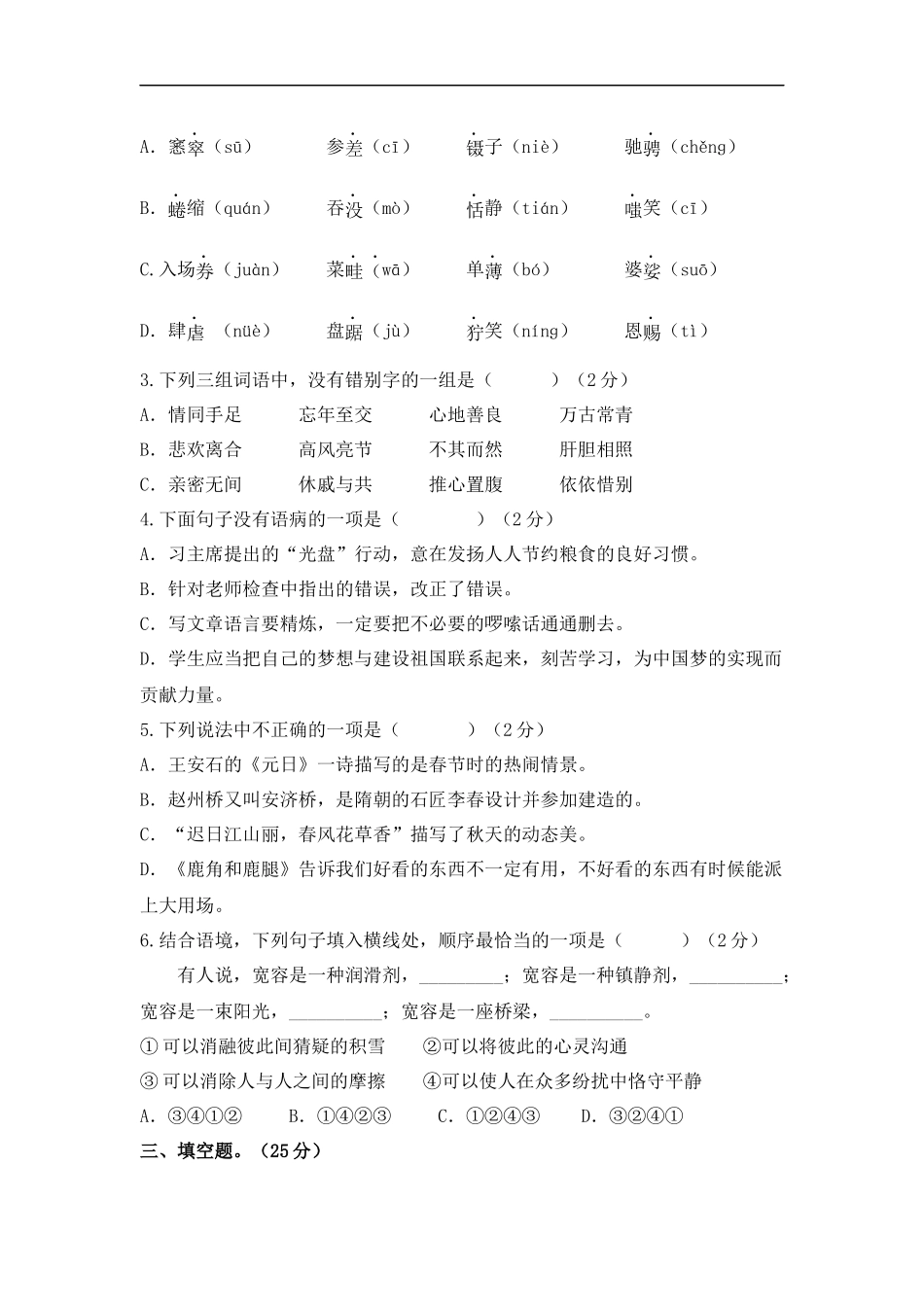 2025部编版六年级小升初语文综合模拟试卷（十一）（ 含答案）_第2页