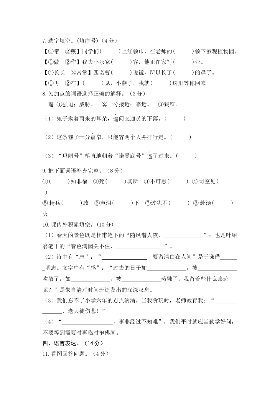 2025部编版六年级小升初语文综合模拟试卷（十一）（ 含答案）_第3页