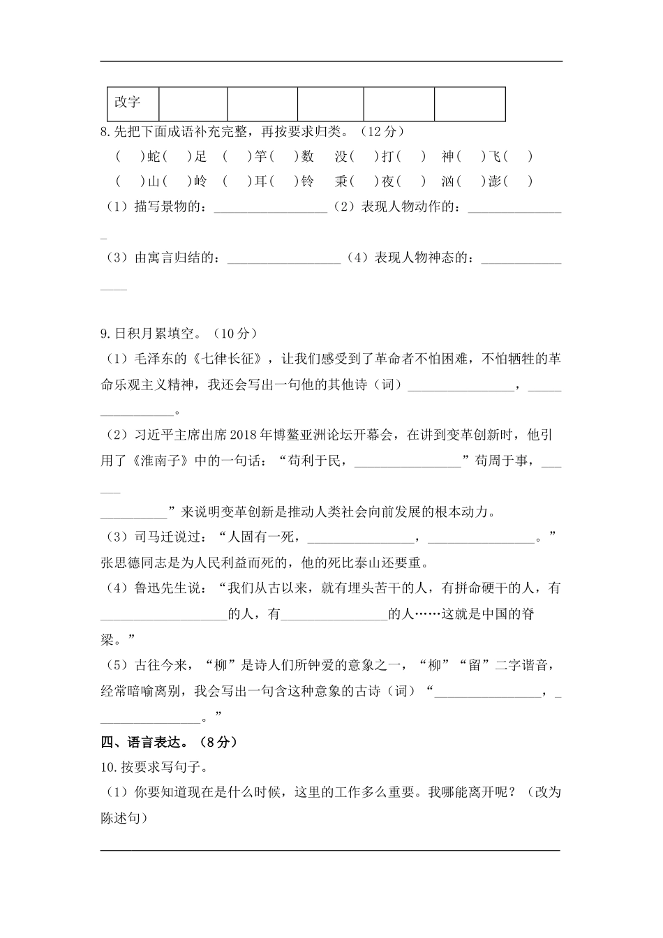 2025部编版六年级小升初语文综合模拟试卷（四）（ 含答案）_第3页