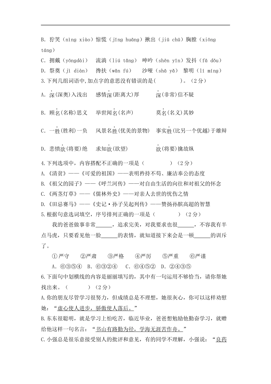 2025部编版六年级小升初语文综合模拟试卷（五）（ 含答案）_第2页