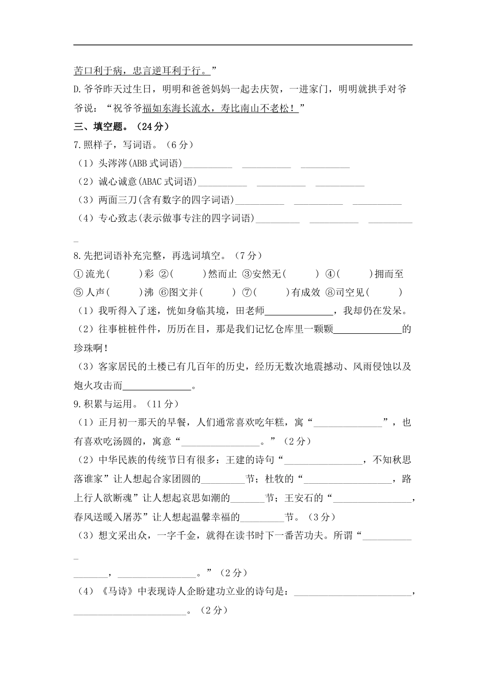 2025部编版六年级小升初语文综合模拟试卷（五）（ 含答案）_第3页