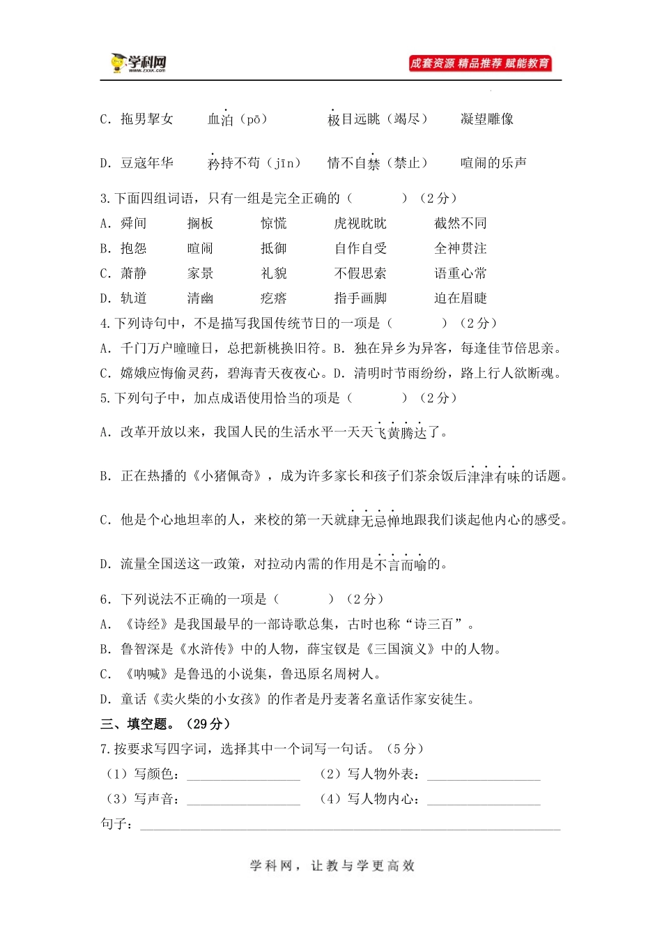 2025部编版六年级小升初语文综合模拟试卷（一）（ 含答案）_第2页