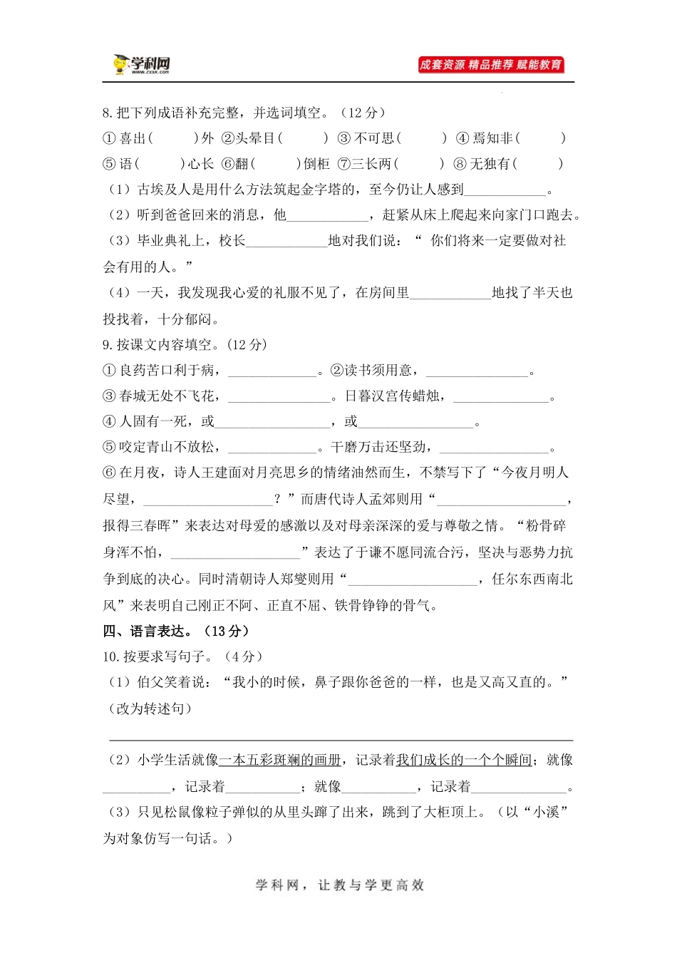 2025部编版六年级小升初语文综合模拟试卷（一）（ 含答案）_第3页