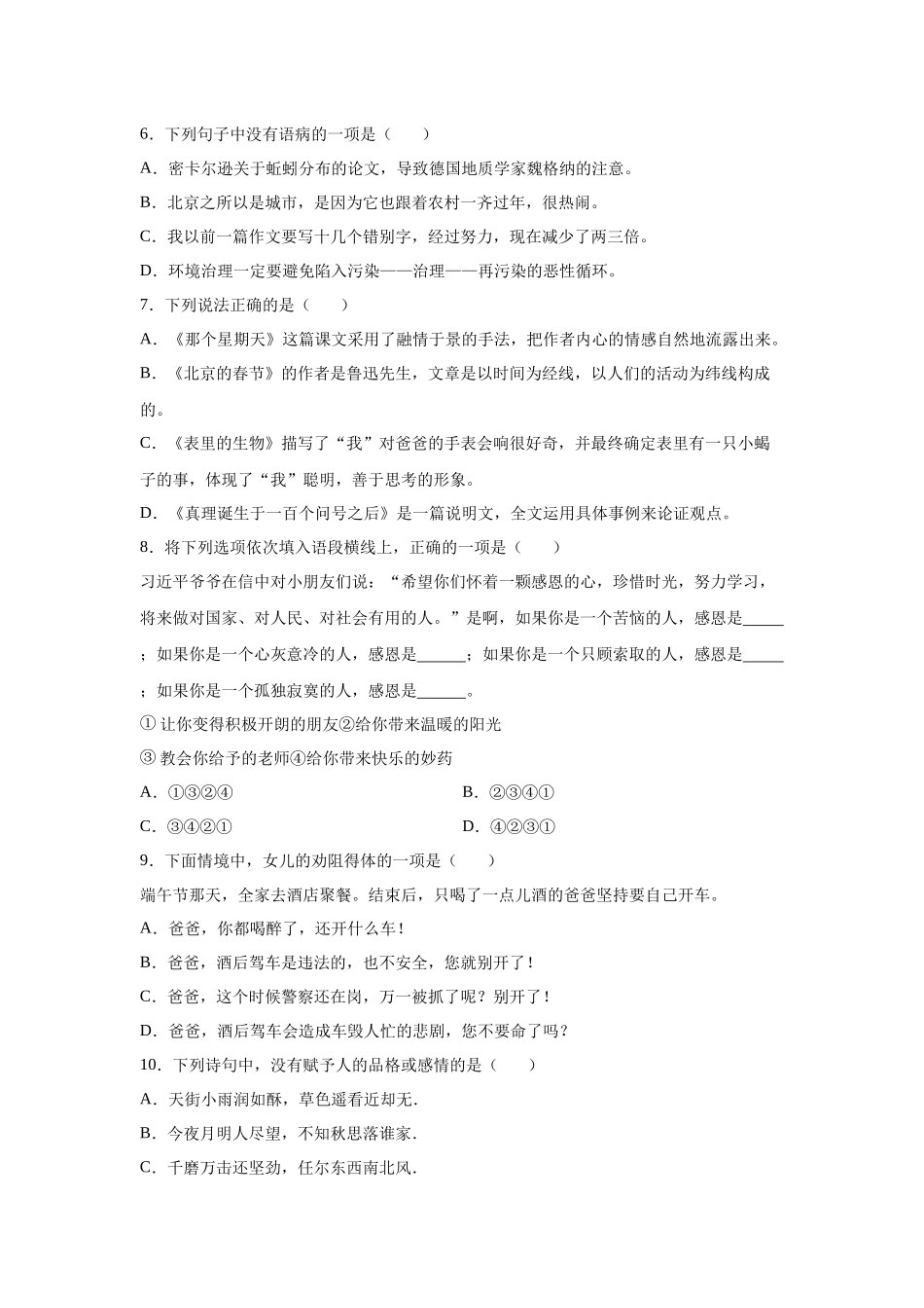 2025部编版语文六年级下册小升初特训试题（三）（附答案）_第2页