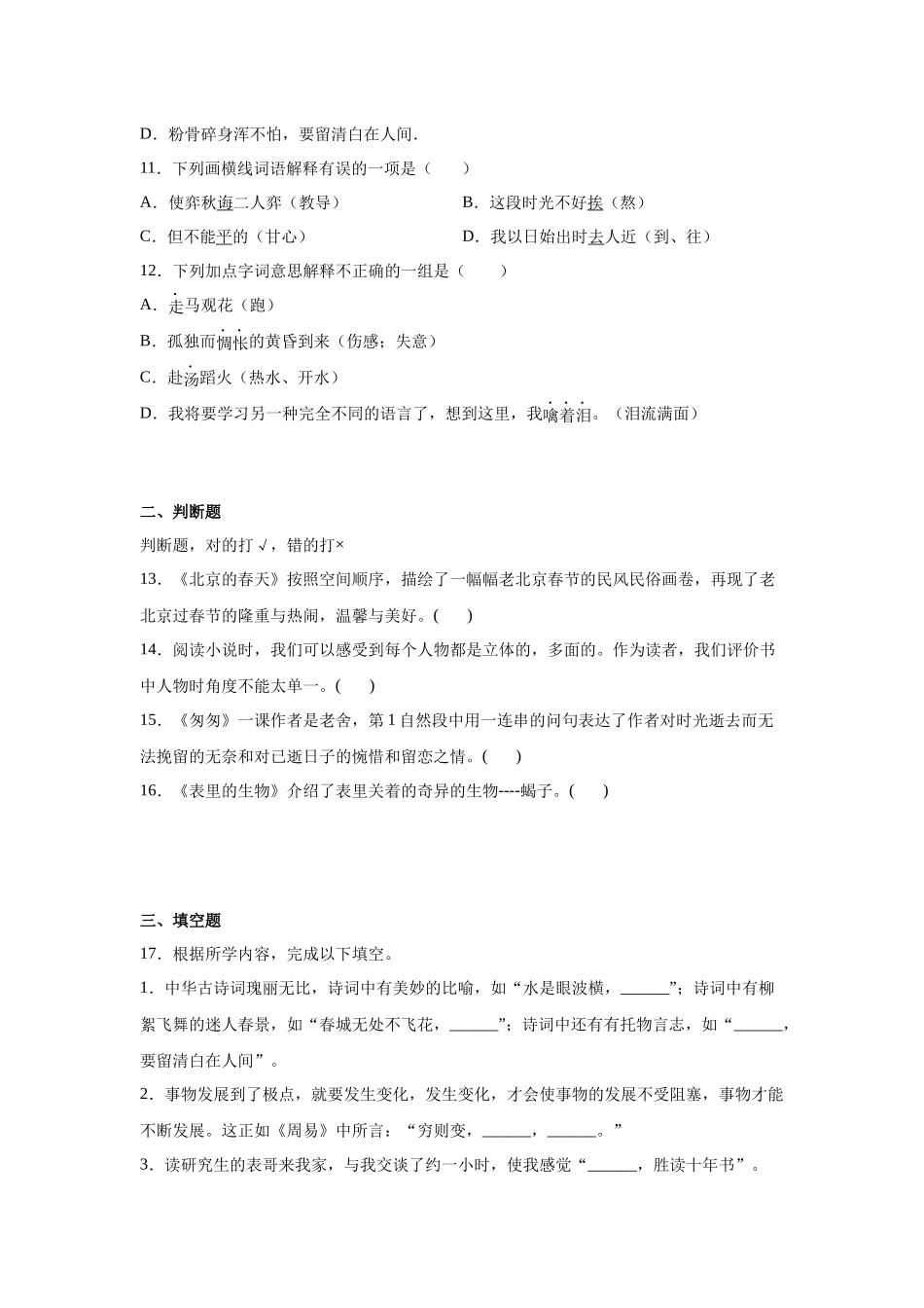 2025部编版语文六年级下册小升初特训试题（三）（附答案）_第3页