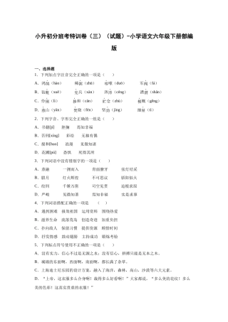 2025部编版语文六年级下册小升初特训试题（三）（附答案）