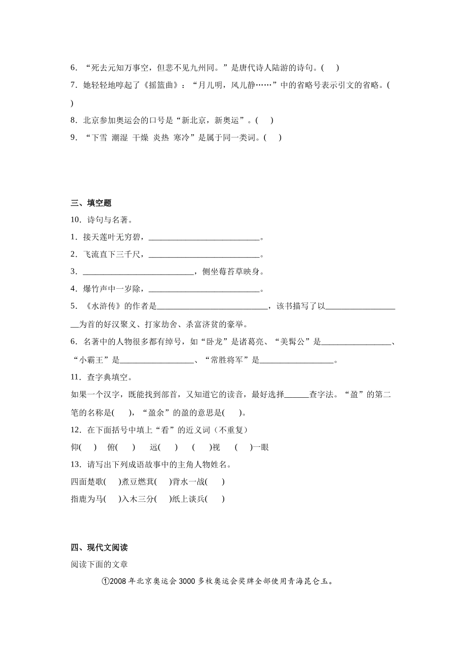 2025部编版语文六年级下册小升初特训试题（四）（附答案）_第2页