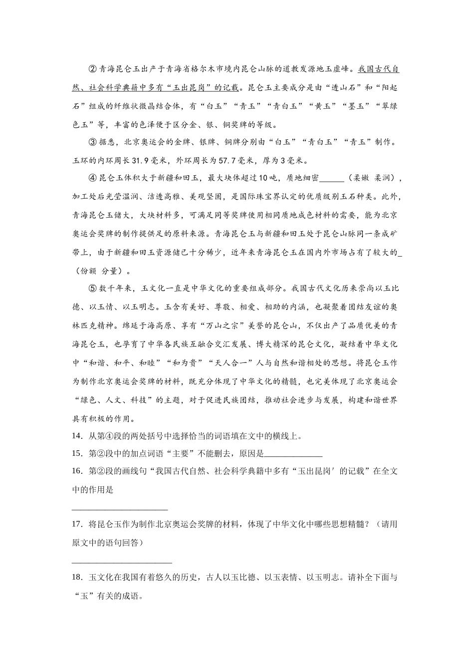 2025部编版语文六年级下册小升初特训试题（四）（附答案）_第3页
