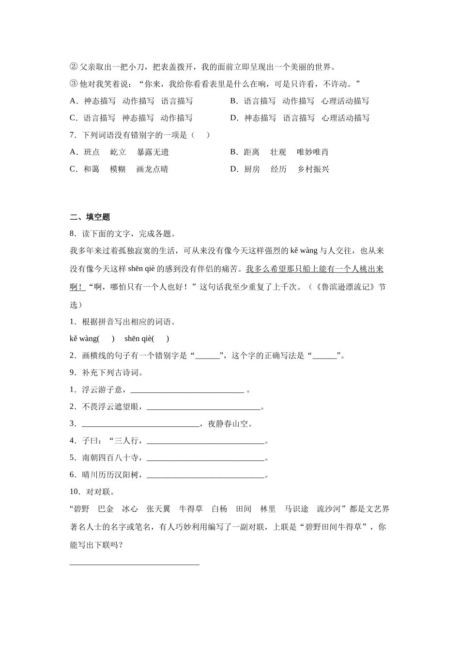 2025部编版语文六年级下册小升初特训试题（五）（附答案）_第2页