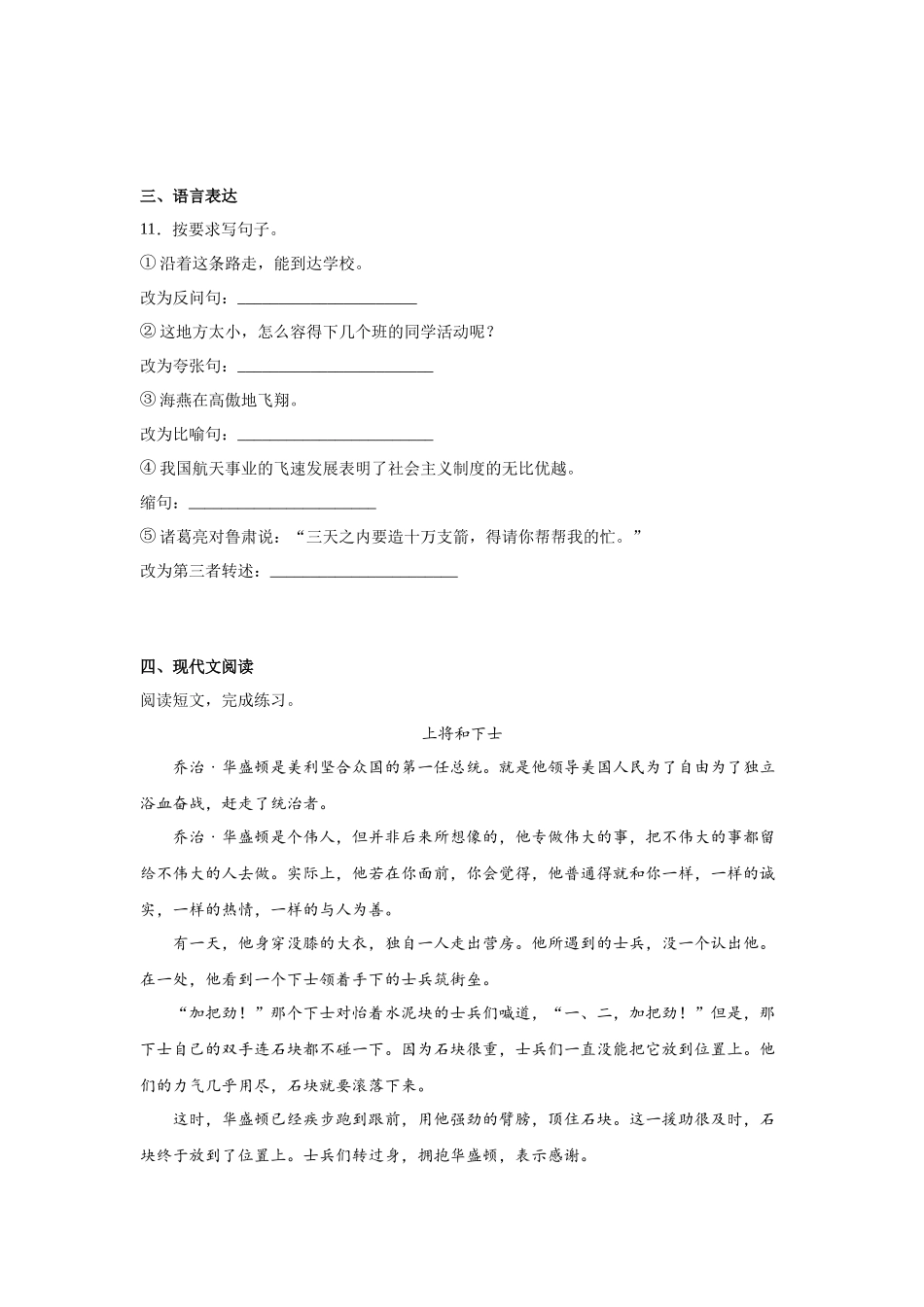 2025部编版语文六年级下册小升初特训试题（五）（附答案）_第3页