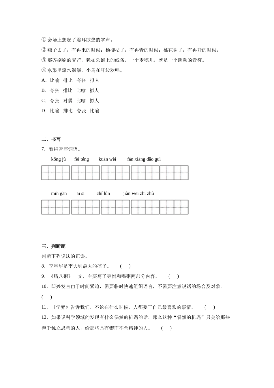 2025部编版语文六年级下册小升初特训试题（一）（附答案）_第2页