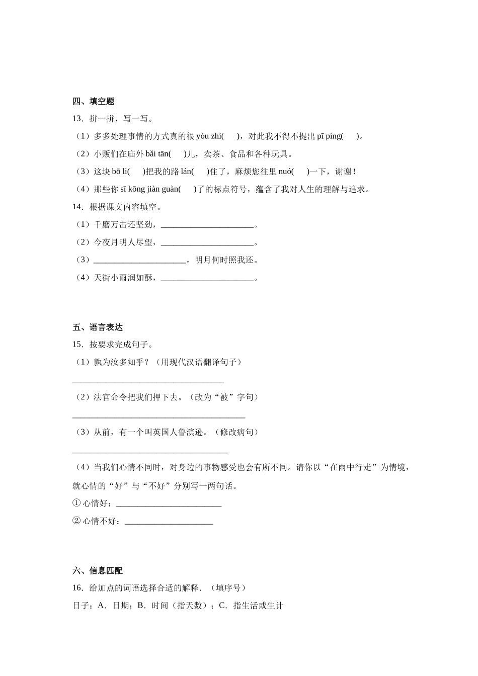 2025部编版语文六年级下册小升初特训试题（一）（附答案）_第3页