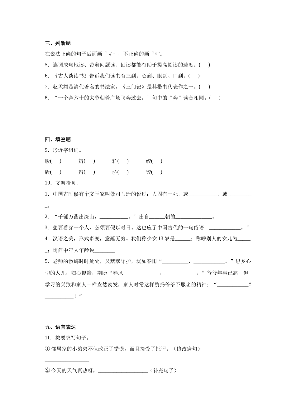 2025部编版小学语文六年级小升初分班考模拟卷（二）（附解析）_第2页