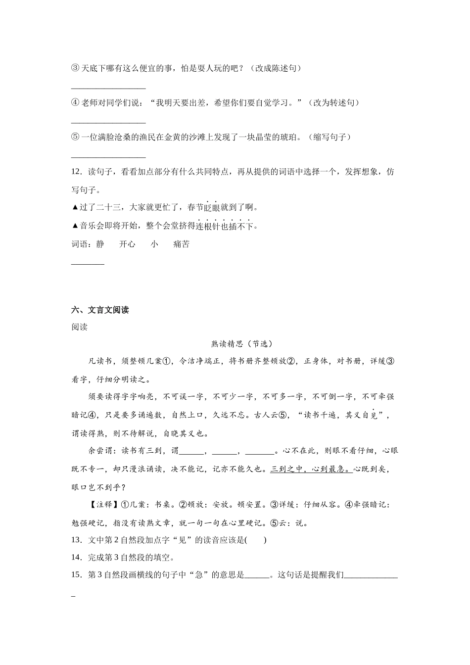2025部编版小学语文六年级小升初分班考模拟卷（二）（附解析）_第3页