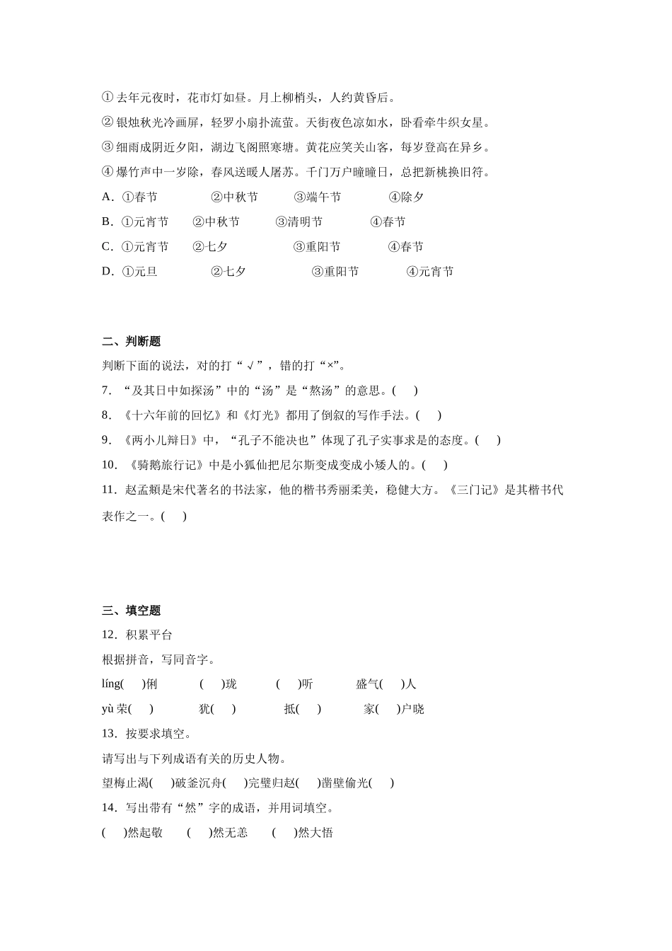 2025部编版小学语文六年级小升初分班考模拟卷（三）（附解析）_第2页