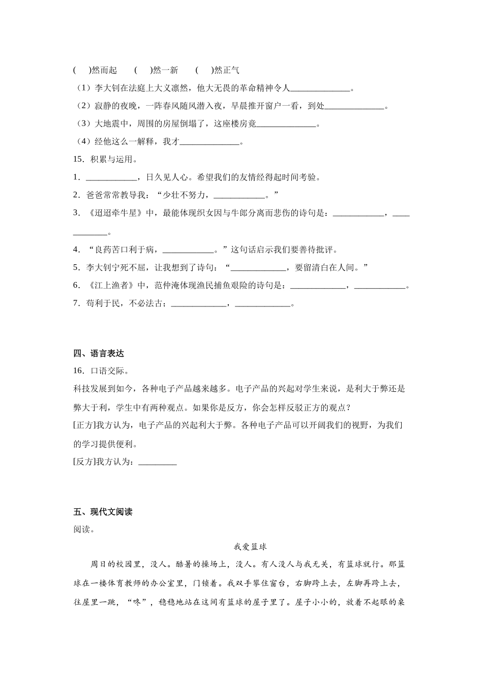 2025部编版小学语文六年级小升初分班考模拟卷（三）（附解析）_第3页