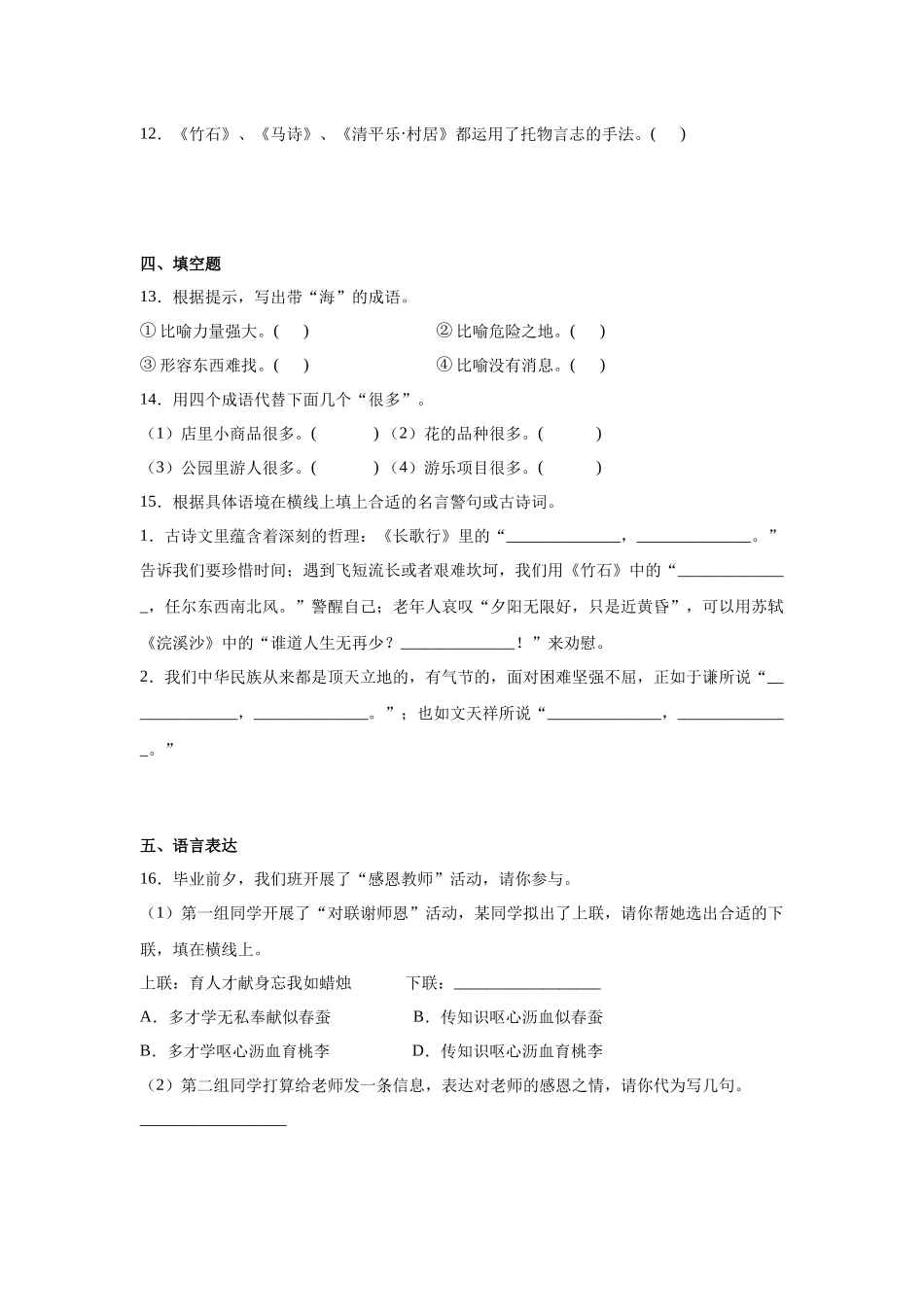 2025部编版小学语文六年级小升初分班考模拟卷（四）（附解析）_第3页