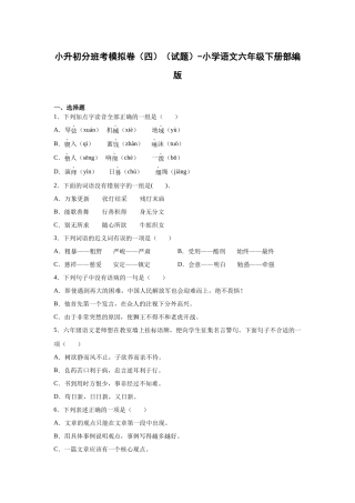 2025部编版小学语文六年级小升初分班考模拟卷（四）（附解析）