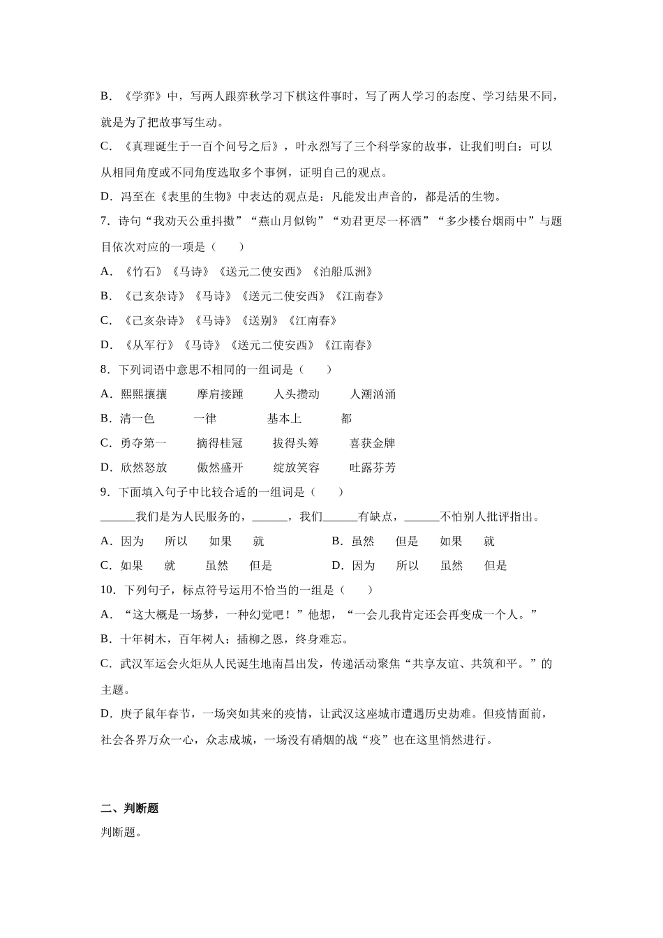 2025部编版小学语文六年级小升初分班考模拟卷（五）（附解析）_第2页