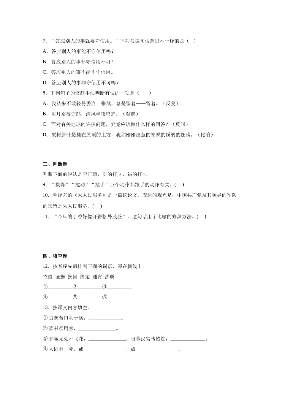 2025部编版小学语文六年级小升初分班考模拟卷（一）（附解析）_第2页