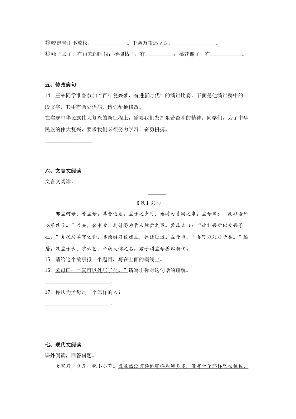 2025部编版小学语文六年级小升初分班考模拟卷（一）（附解析）_第3页