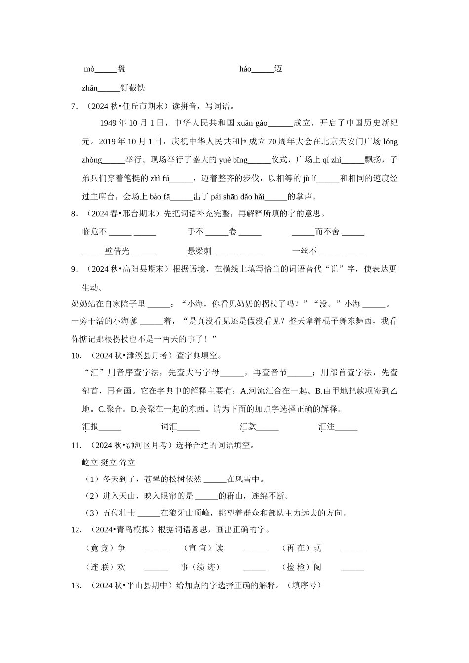 2024-2025部编版六年级小升初语文试题-第二单元常考易错真题检测卷（附答案解析）_第2页