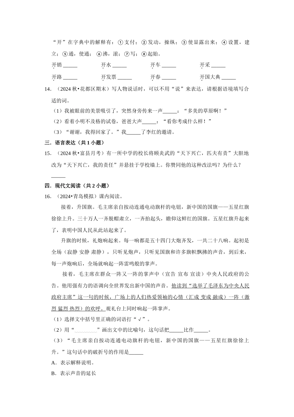 2024-2025部编版六年级小升初语文试题-第二单元常考易错真题检测卷（附答案解析）_第3页