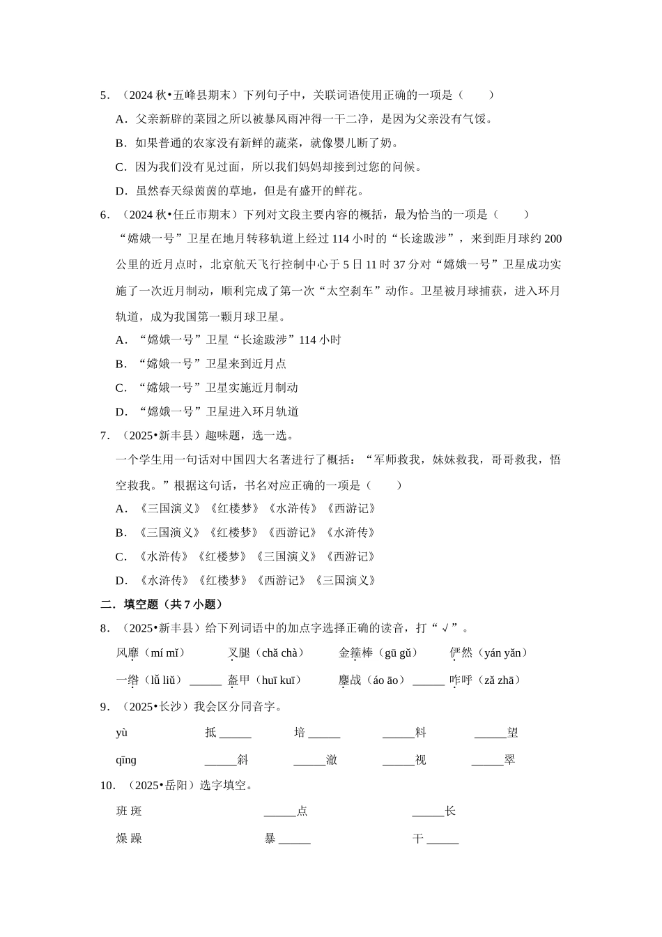 2024-2025部编版六年级小升初语文试题-第三单元真题检测卷（附答案解析）_第2页