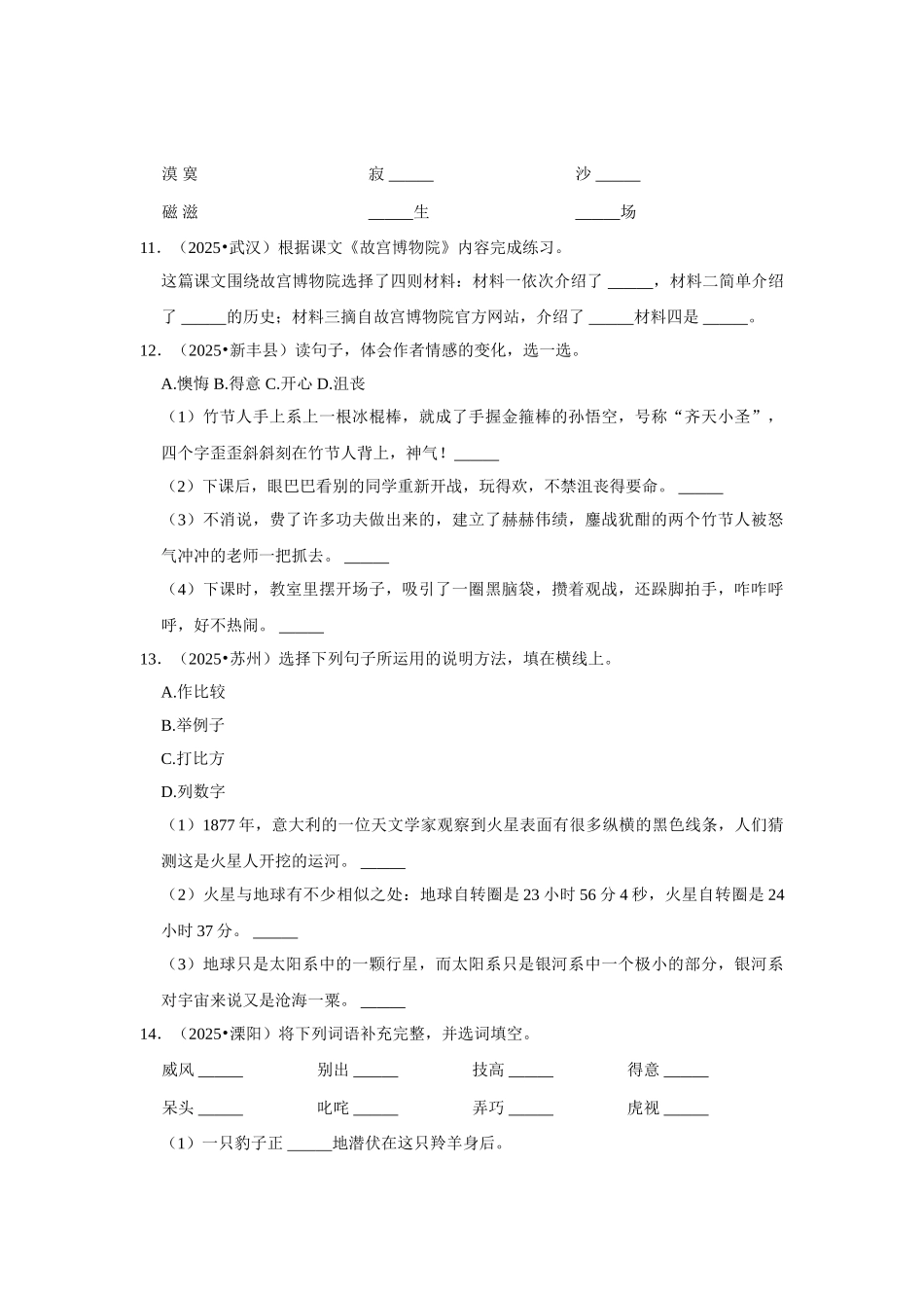 2024-2025部编版六年级小升初语文试题-第三单元真题检测卷（附答案解析）_第3页