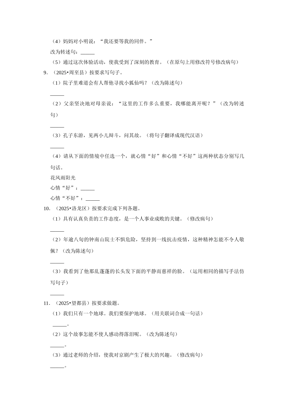 2024-2025部编版六年级小升初语文试题真题汇编-常考句子练习（附答案解析）_第3页