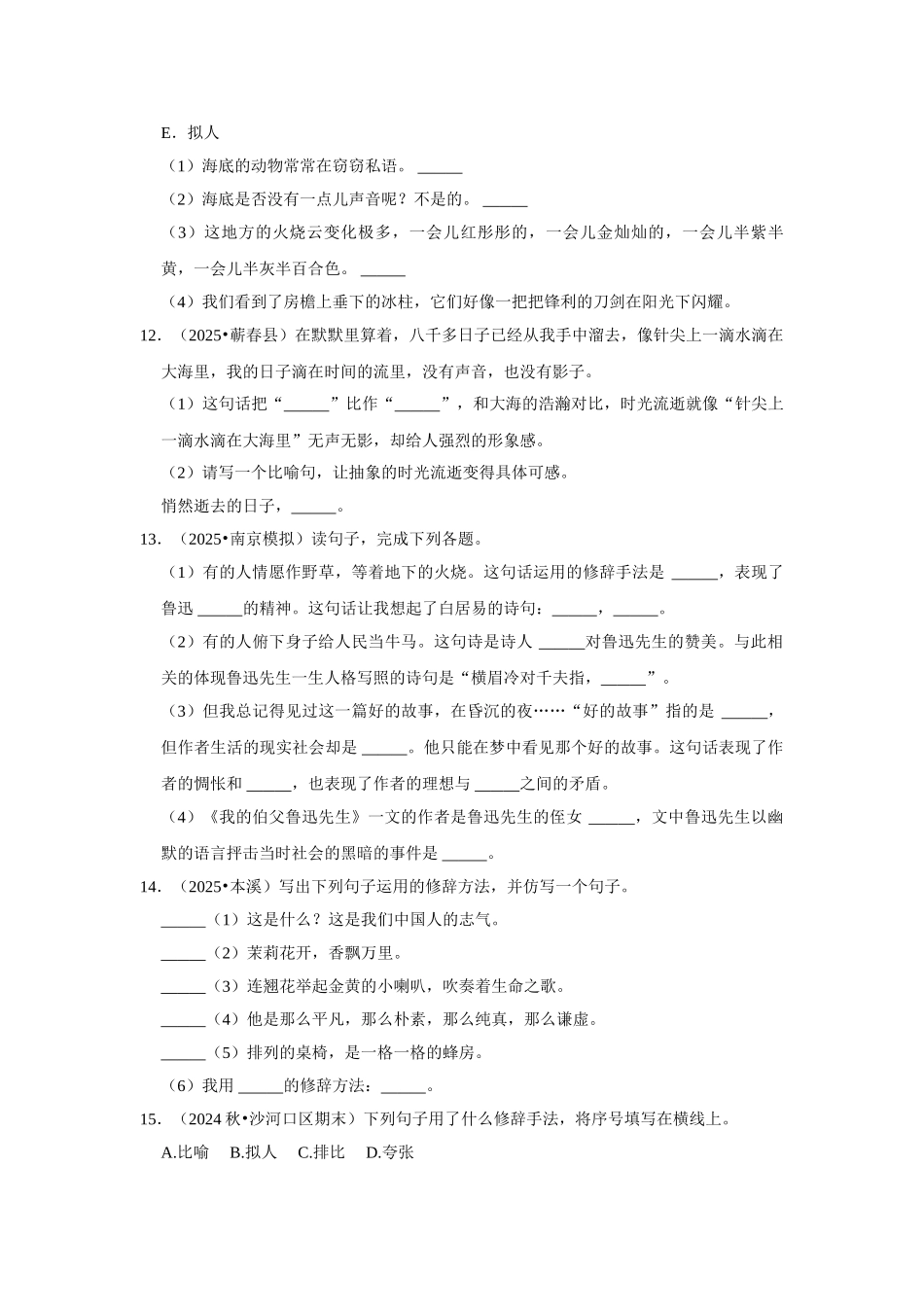 2024-2025部编版六年级小升初语文试题真题汇编-常考修辞手法（附答案解析）_第3页