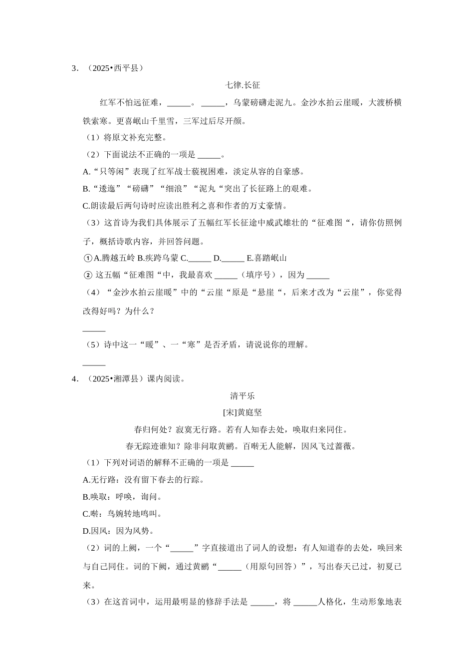 2024-2025部编版六年级小升初语文试题真题汇编-古诗词赏析真题汇编（附答案解析）_第2页