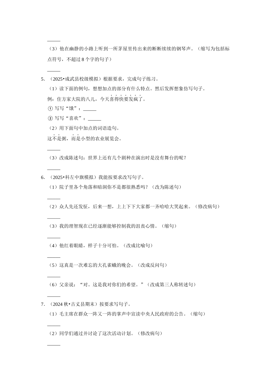 2024-2025部编版六年级小升初语文试题真题汇编-句子练习真题检测卷 (2)（附答案解析）_第2页