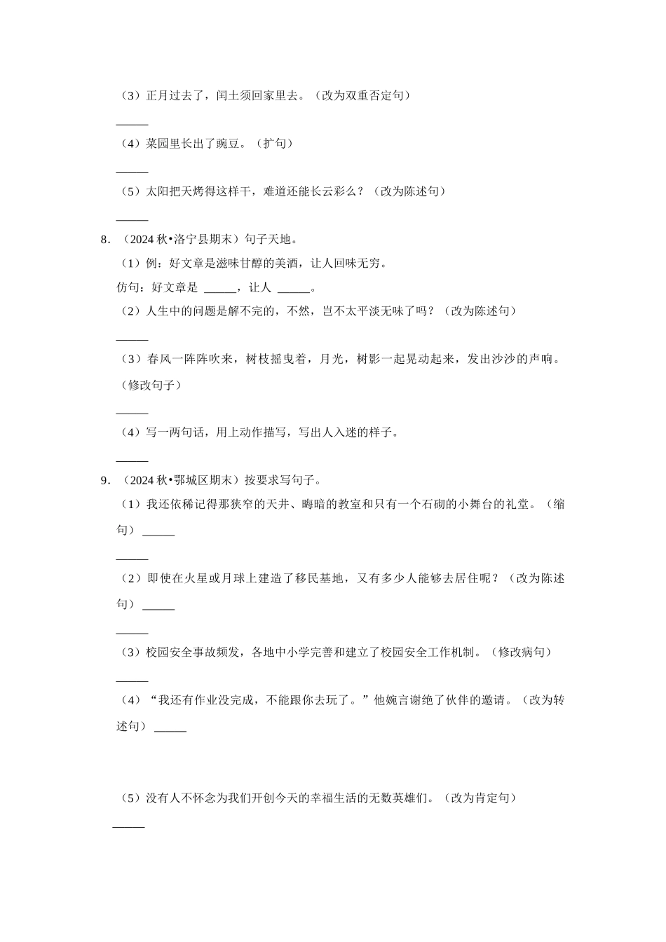 2024-2025部编版六年级小升初语文试题真题汇编-句子练习真题检测卷 (2)（附答案解析）_第3页