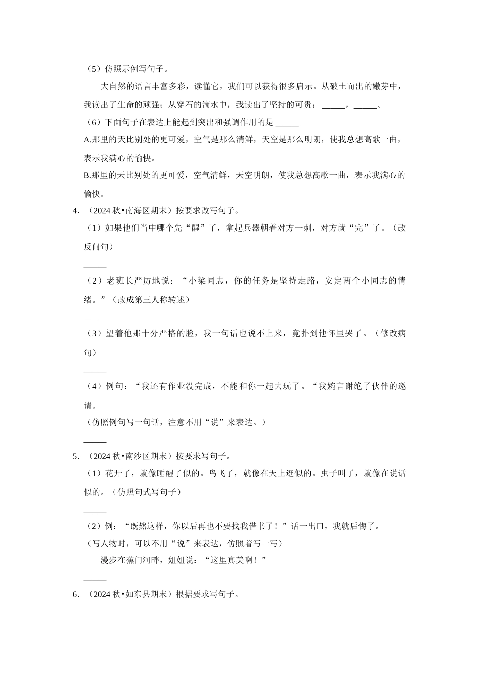 2024-2025部编版六年级小升初语文试题真题汇编-句子练习真题检测卷（附答案解析）_第2页