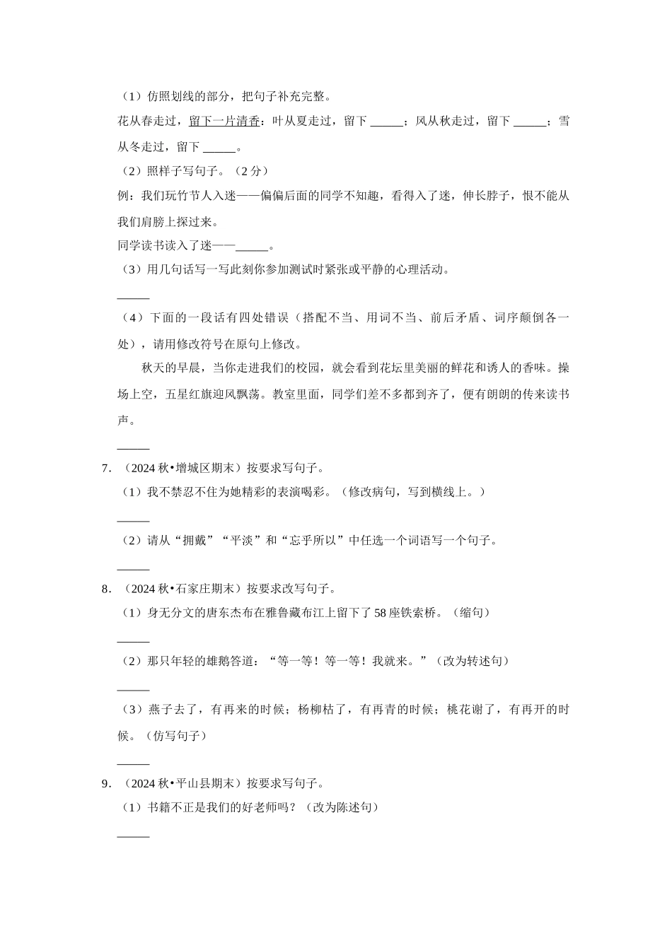 2024-2025部编版六年级小升初语文试题真题汇编-句子练习真题检测卷（附答案解析）_第3页