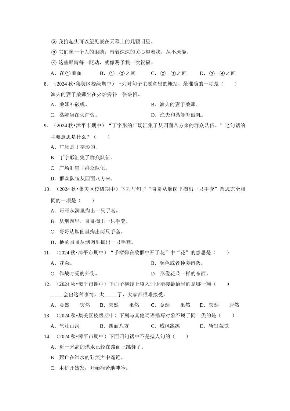 2024-2025部编版六年级小升初语文试题真题汇编-期中基础练习真题检测卷（附答案解析）_第2页
