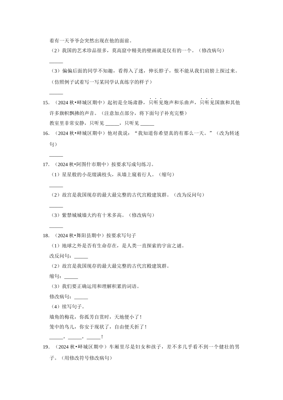 2024-2025部编版六年级小升初语文试题真题汇编-期中句子练习真题检测卷（附答案解析）_第3页