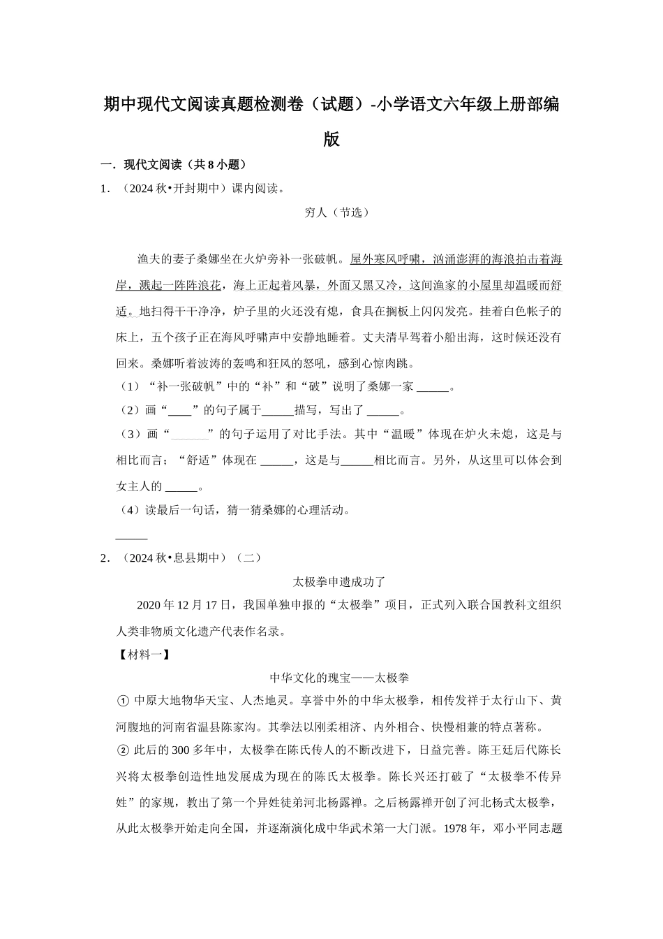 2024-2025部编版六年级小升初语文试题真题汇编-期中现代文阅读真题检测卷（附答案解析）_第1页