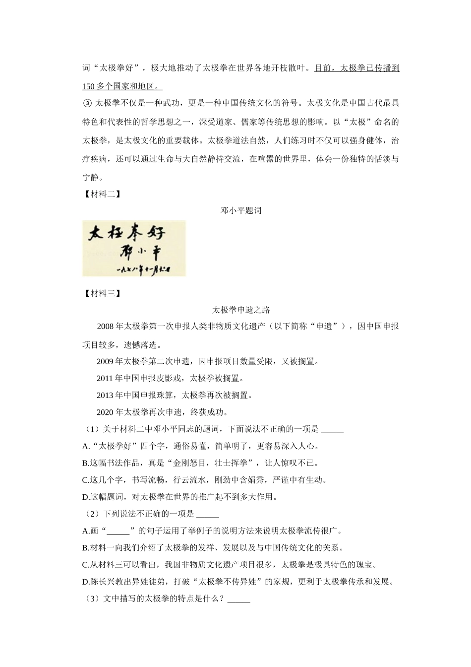 2024-2025部编版六年级小升初语文试题真题汇编-期中现代文阅读真题检测卷（附答案解析）_第2页