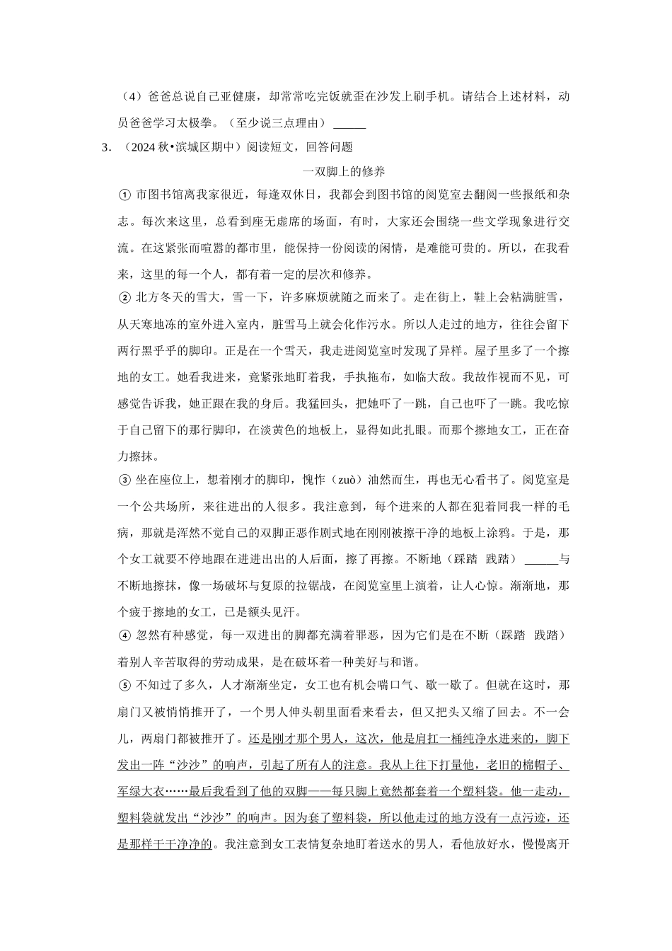 2024-2025部编版六年级小升初语文试题真题汇编-期中现代文阅读真题检测卷（附答案解析）_第3页