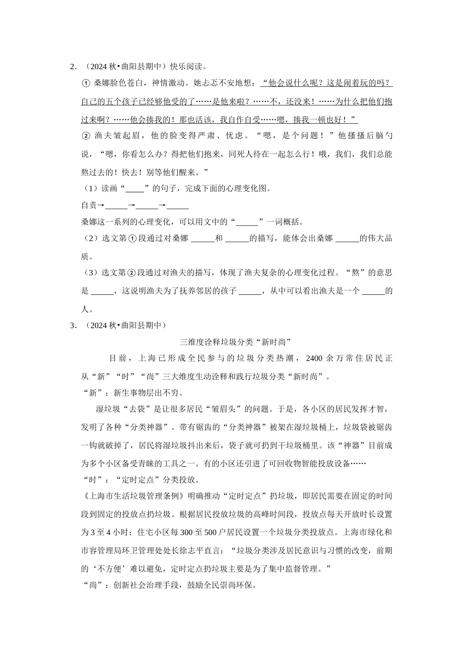 2024-2025部编版六年级小升初语文试题真题汇编-期中专项复习（二）现代文阅读（附答案解析）_第2页
