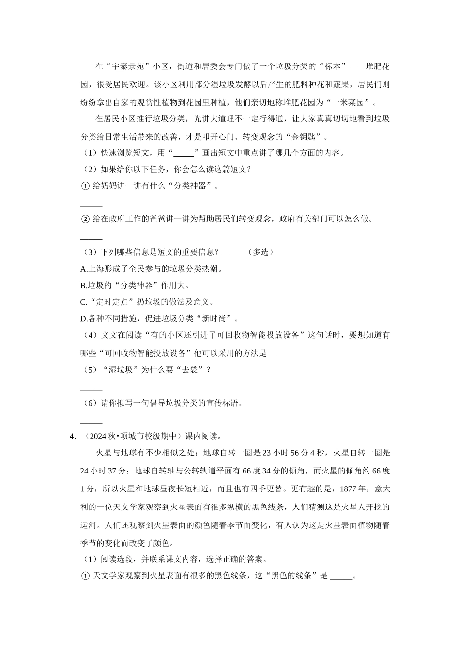 2024-2025部编版六年级小升初语文试题真题汇编-期中专项复习（二）现代文阅读（附答案解析）_第3页